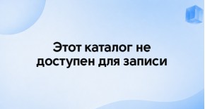 Ошибка «Этот каталог не доступен для записи» в OpenCart 3