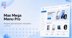 Max Mega Menu Pro для OpenCart