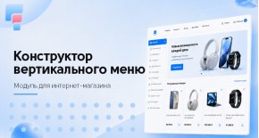 Конструктор вертикального меню для OpenCart