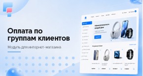 Оплата в зависимости от группы покупателей для OpenCart