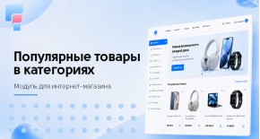 Популярные товары в категориях для OpenCart