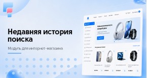 Недавняя история поиска для OpenCart
