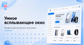 Умное всплывающее окно для OpenCart 3.0