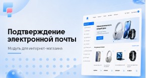 Подтверждение Email для OpenCart