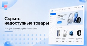 Скрыть товары, которых нет в наличии для OpenCart