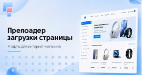 Прелоадер загрузки страницы для OpenCart