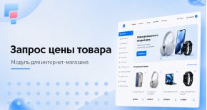 Запрос цены товара для OpenCart