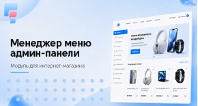 Менеджер меню админ-панели для OpenCart 3
