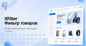 XFilter - Фильтр товаров и SEO-посадочные страницы для OpenCart