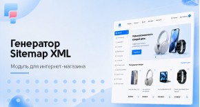 Генератор XML-карты сайта для Google и Яндекс - OpenCart