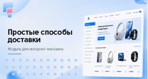 Простые способы доставки - управление доставкой OpenCart