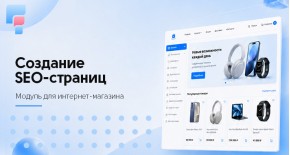 Создание SEO-страниц  для OpenCart