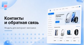 Контакты и обратная связь с картой для OpenCart