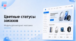Цветные статусы заказов для OpenCart