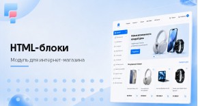 HTML-блоки для OpenCart