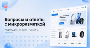 Вопросы и ответы FAQPage для OpenCart