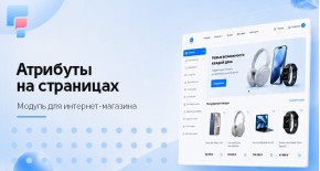 Атрибуты на страницах товаров для OpenCart