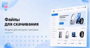 Файлы для скачивания для OpenCart