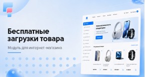 Бесплатные загрузки товара для OpenCart