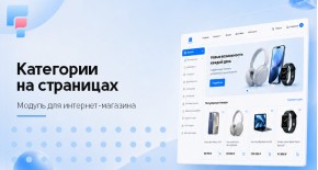 Категории на страницах для OpenCart