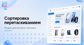 Сортировка перетаскиванием для OpenCart