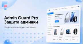 Admin Guard Pro - Защита административной панели для OpenCart 3