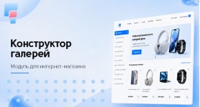 Конструктор галерей для OpenCart