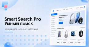 Smart Search Pro для OpenCart