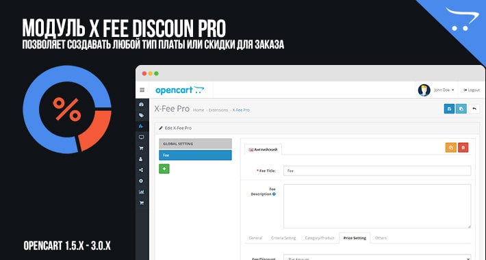 X Fee Discount Pro