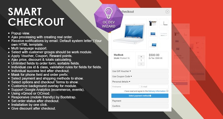 Smart Checkout OpenCart "купить в один клик"