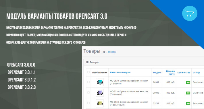 Модуль Варианты товаров Opencart 3.0