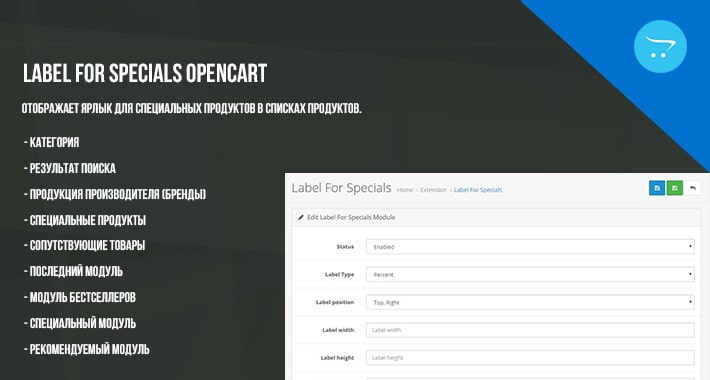 Label for specials OpenCart
