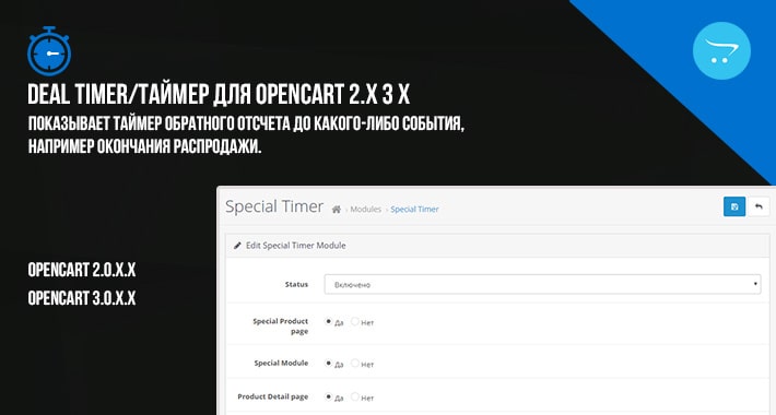 Deal Timer/Таймер обратного отсчета для Opencart 2.x 3 x
