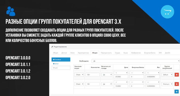 Разные опции групп покупателей для OpenCart 3.x