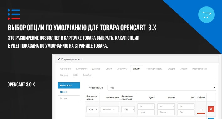 Выбор опции по умолчанию для товара OpenCart 3.x