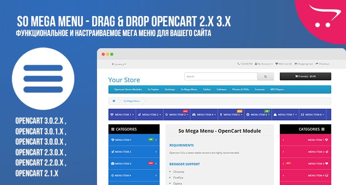 Модуль SO Mega Menu - Drag & Dro OpenCart