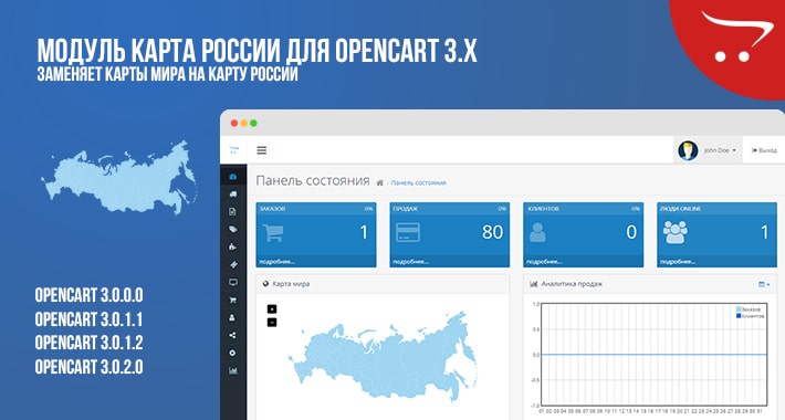 Модуль карта России для OpenCart 3.x