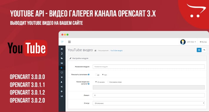 Модуль YouTube API OpenCart 3.x