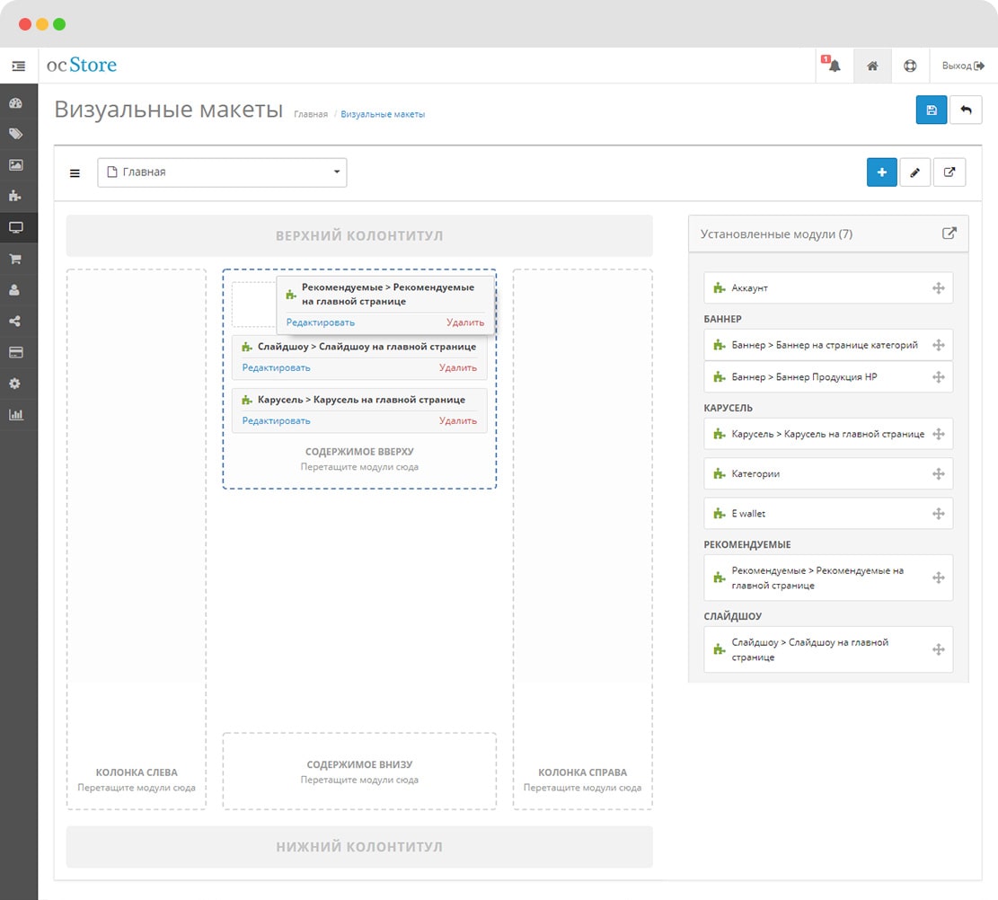 Модуль Визуальные Макеты OpenCart