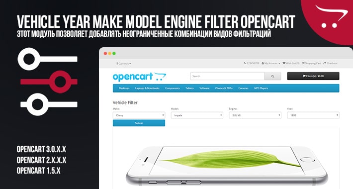 Vehicle Year Make Model Engine Filter OpenCart 2.x 3.x