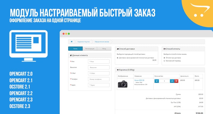 Модуль Настраиваемый быстрый заказ OpenCart 2.x