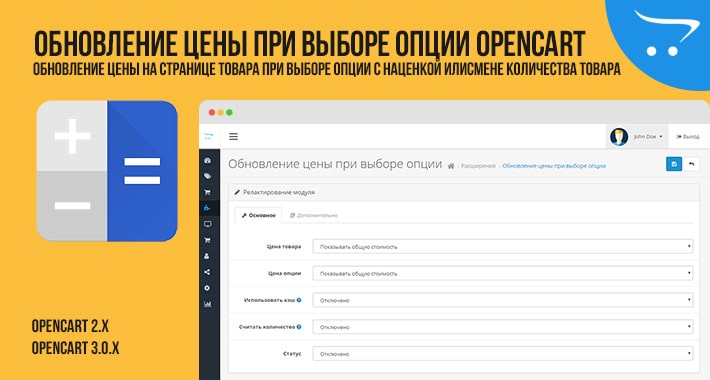 Обновление цены при выборе опции для Opencart