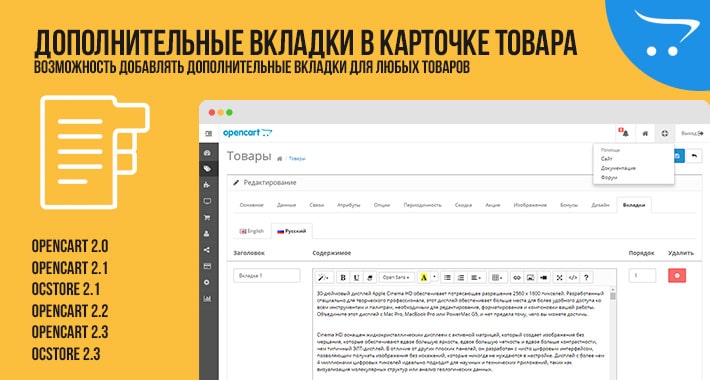 Дополнительные вкладки в карточке товара Opencart 2