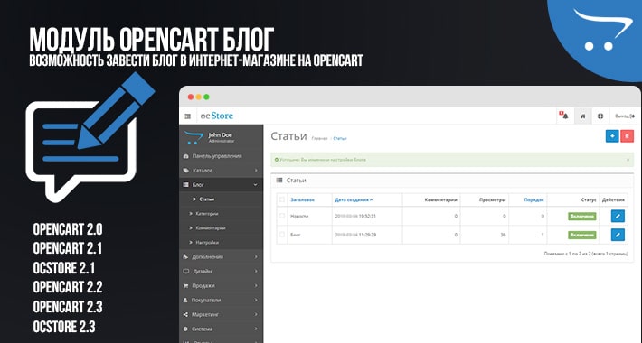 Модуль OpenCart блог - OpenCart 2.x
