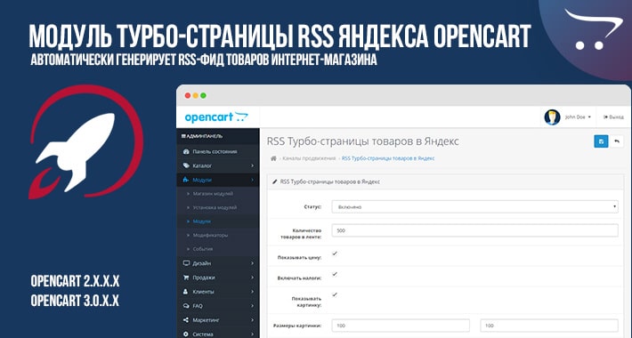 Модуль Турбо-страницы RSS Яндекса OpenCart 2.x 3.x
