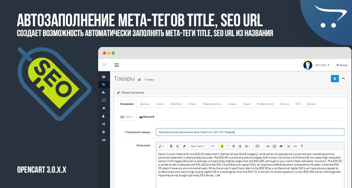Автозаполнение мета-тегов Title, SEO URL OpenCart 3.0