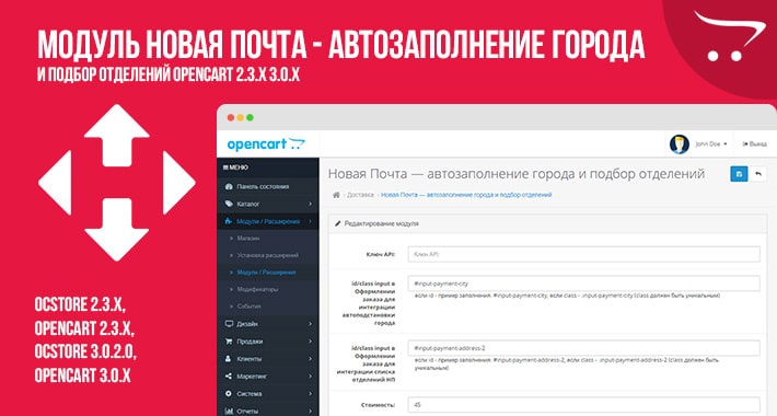 Новая Почта — автозаполнение города и подбор отделений OpenCart