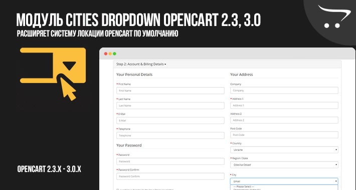 Cities Dropdown OpenCart 2.3, 3.0