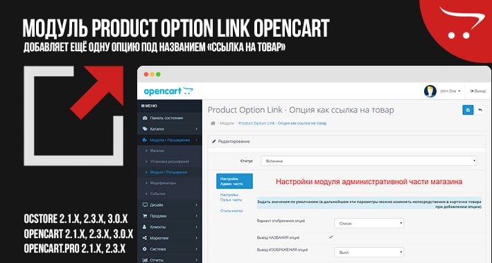 Модуль Product Option Link OpenCart