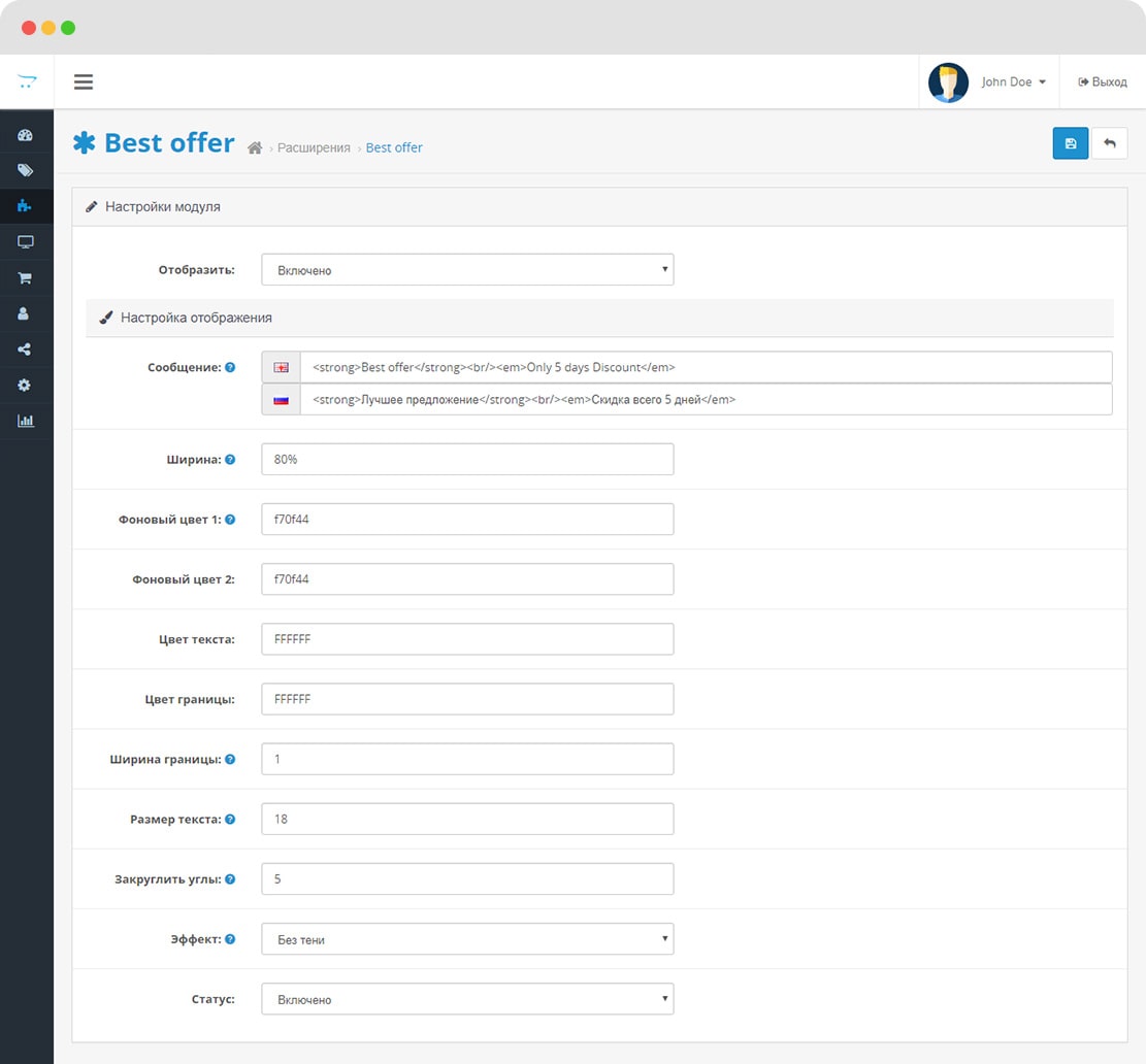 Модуль Best offer OpenCart